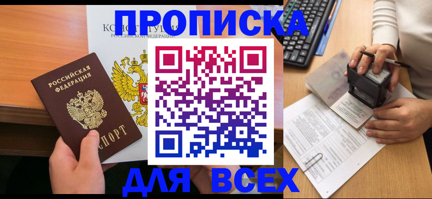 прописка от собственника в Яранске