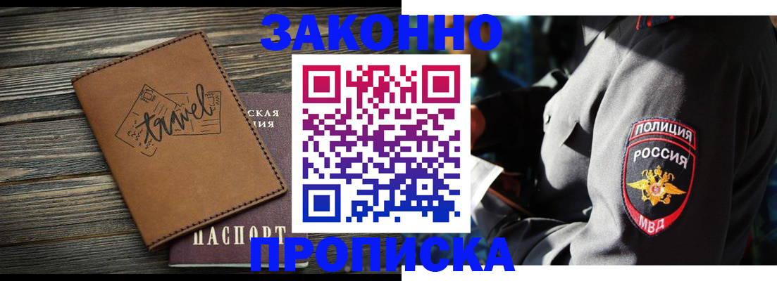 прописка в квартире в Яранске