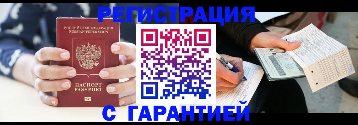 временная регистрация законно в Яранске