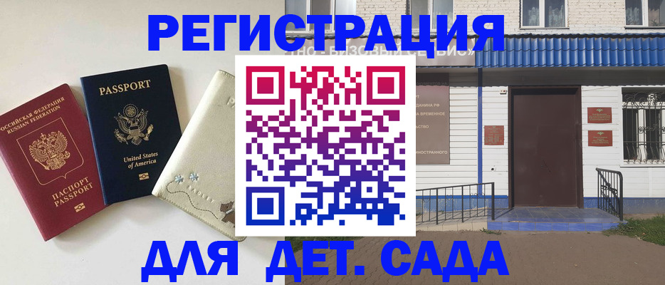 временная регистрация для школы в Яранске